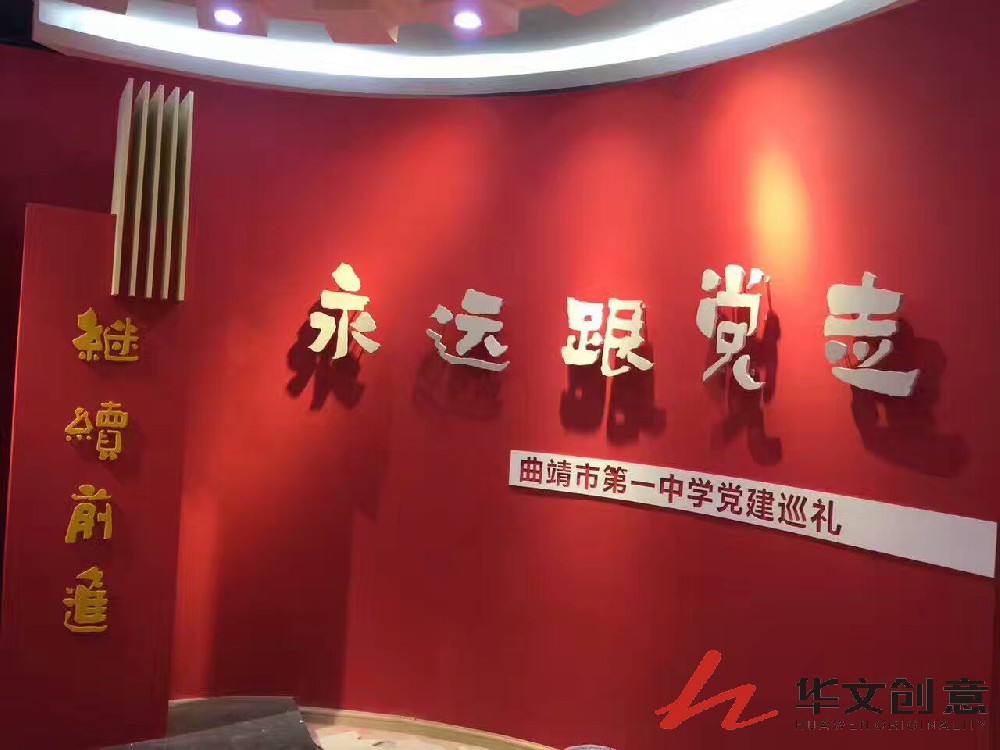 曲靖一中黨建展廳設(shè)計_展廳效果圖_展廳圖片